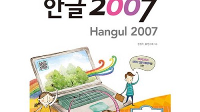 한글2007? 나도 써봤지! 꿀팁 대방출🎁