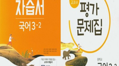 국어 성적🚀 3배 UP! 미래엔 국어평가집3 솔직 후기 & 꿀팁🍯